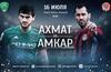 Чемпионат России. Ахмат - Амкар. Бесплатный прогноз на матч 16.07.2017