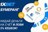 1xBet запускает 