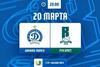 Чемпионат Белоруссии. Динамо (Минск) - Рух (Брест). Прогноз на матч 20 марта 2020 года