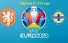 Отбор на Евро-2020. Голландия - Северная Ирландия. Анонс и прогноз на матч 10 октября 2019 года