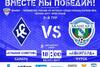 ФНЛ. Крылья Советов - Авангард (Курск). Прогноз на матч 22.07.2017 года