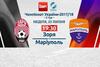 Чемпионат Украины. Заря - Мариуполь. Прогноз на игру 23 июля 2017 года от экспертов Лиги Ставок